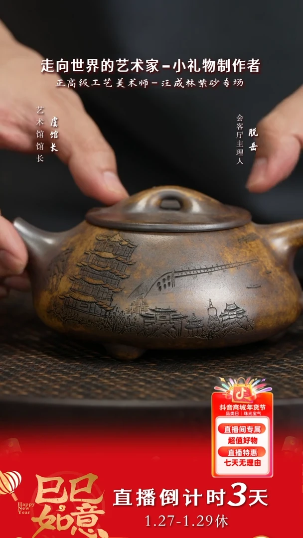 【闪购商品】紫砂茶壶FJD59汪成林景舟石瓢黄鹤楼黄金砂36