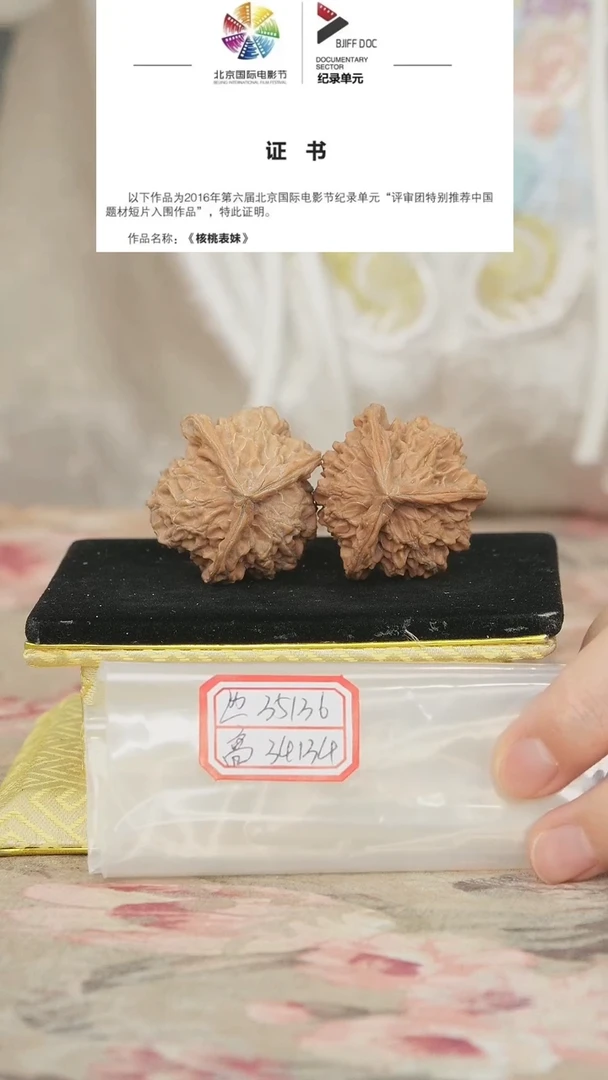 文玩核桃把件盘山三棱