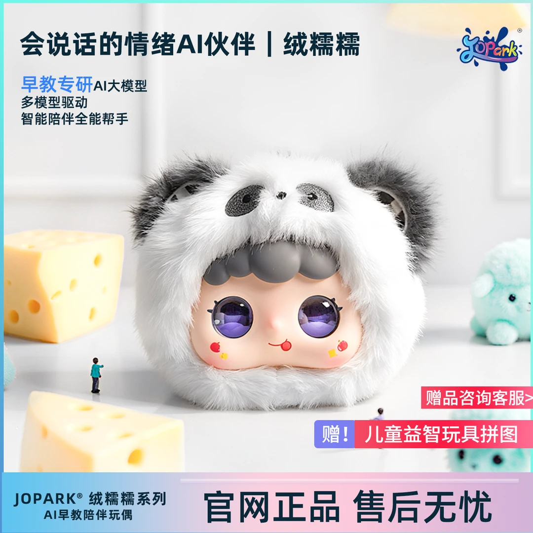 豆包Ai“绒糯糯”Ai智能早教挂饰陪伴毛绒玩偶潮玩玩具送礼（APP版）