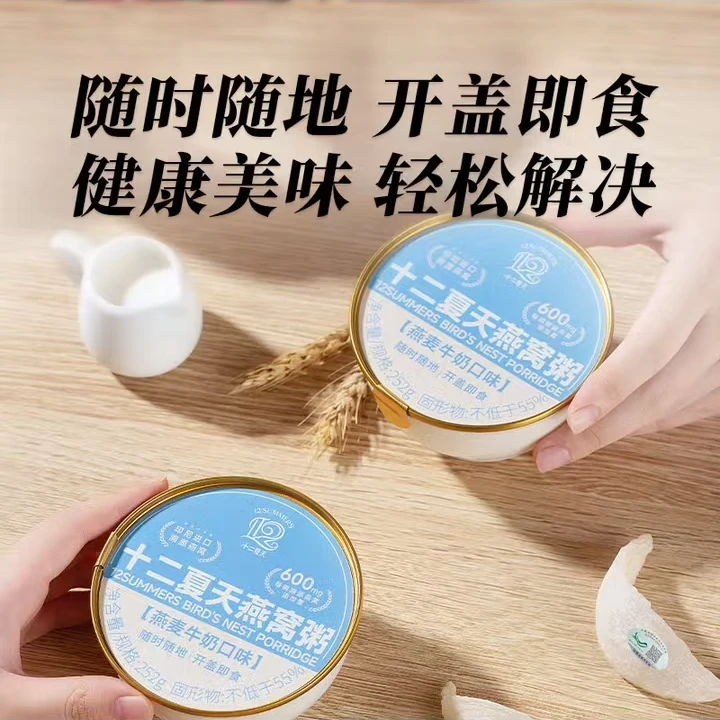 保质期25.10.21十二夏天燕麦牛奶燕窝粥 每碗干燕窝添加含量600mg