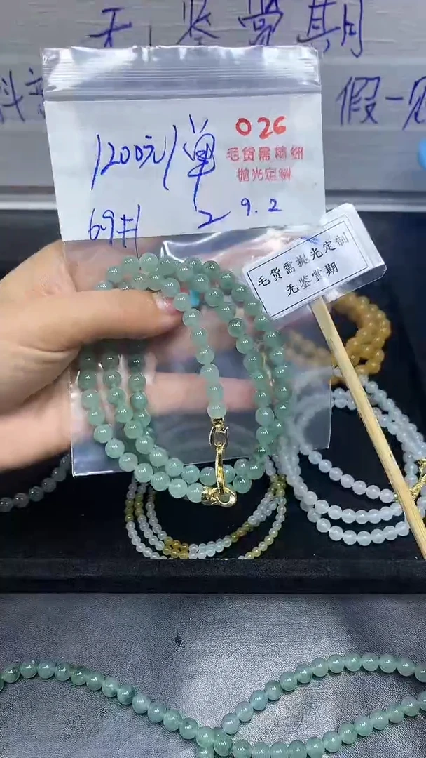 未镶嵌定制翡翠毛货需精细抛光多样性发一件珠串+1200元