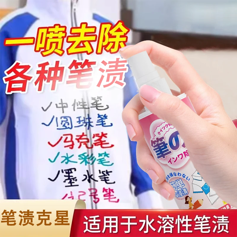 记号笔迹清除剂去除衣服上记号墨水汁洗污渍中性圆珠马克笔清洗剂
