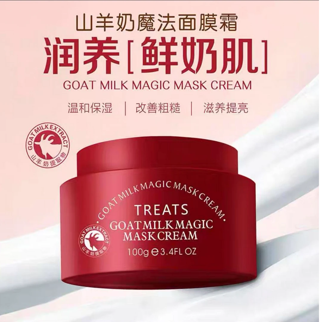【山羊奶升级版】翠俐山羊奶魔法面膜霜