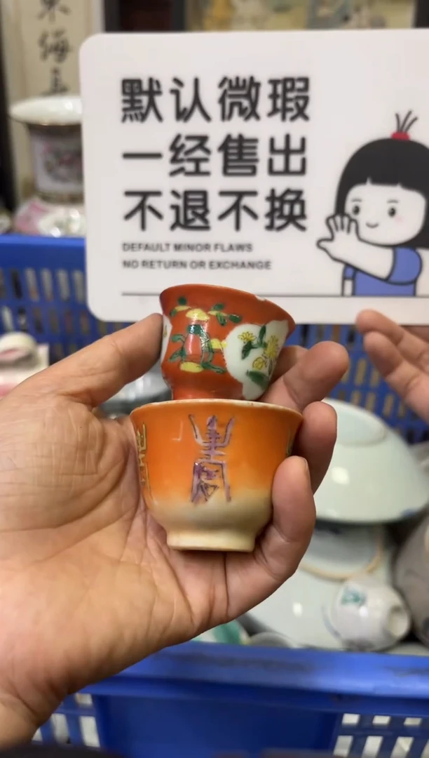 瓷器亨**会【不退不换直播闪购】瓷器微瑕介意勿拍