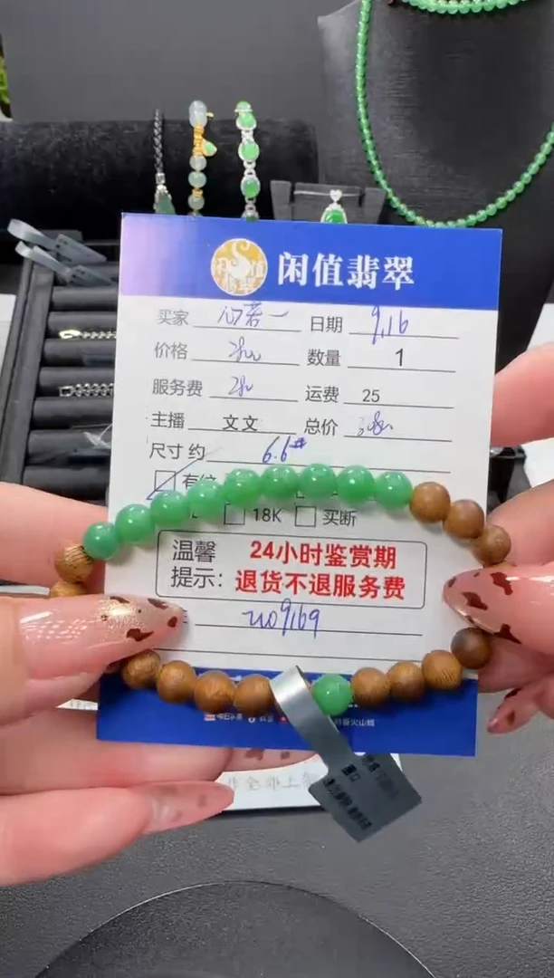未镶嵌手链翡翠心*空翡翠珠串