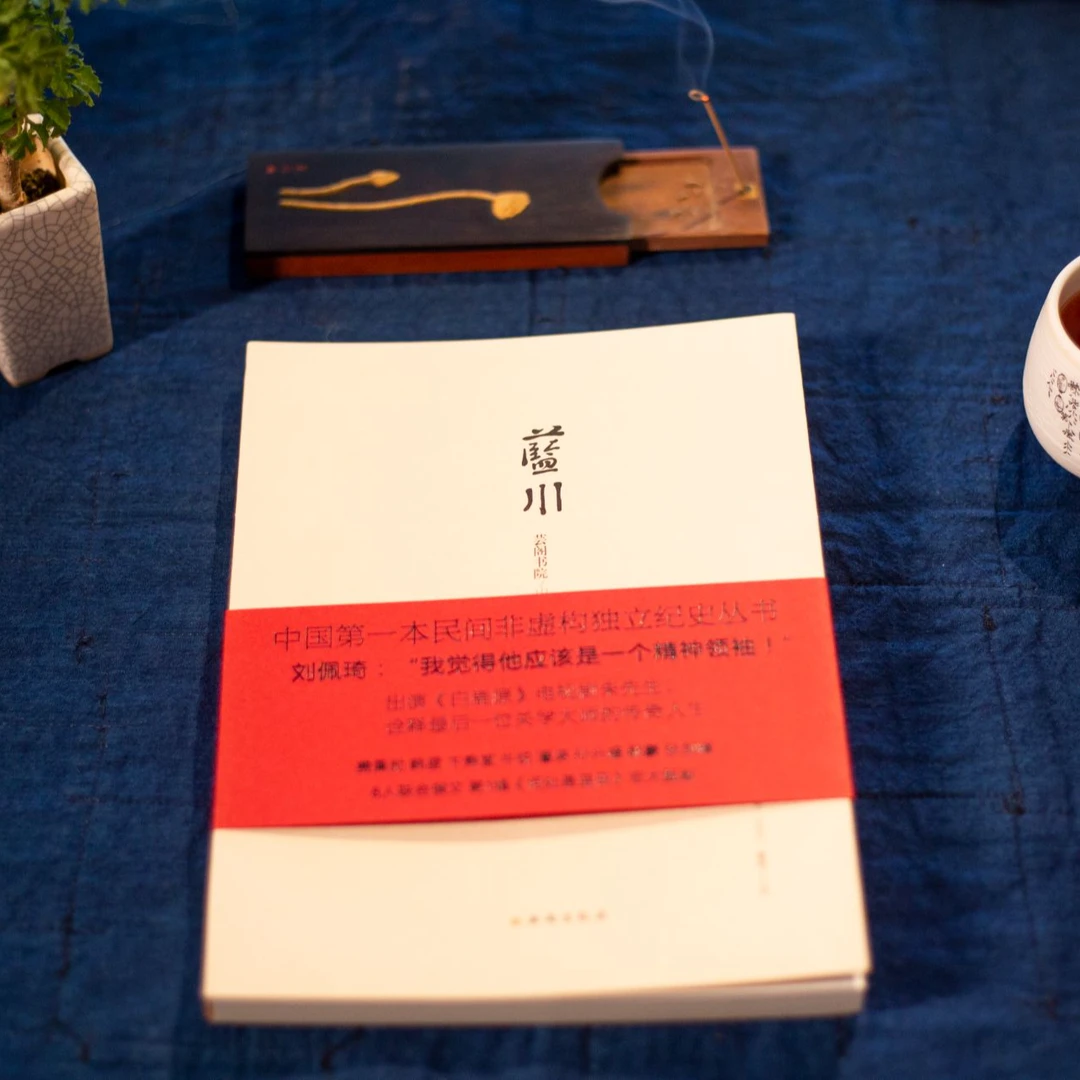 《蓝川》正版 芸阁书院出品