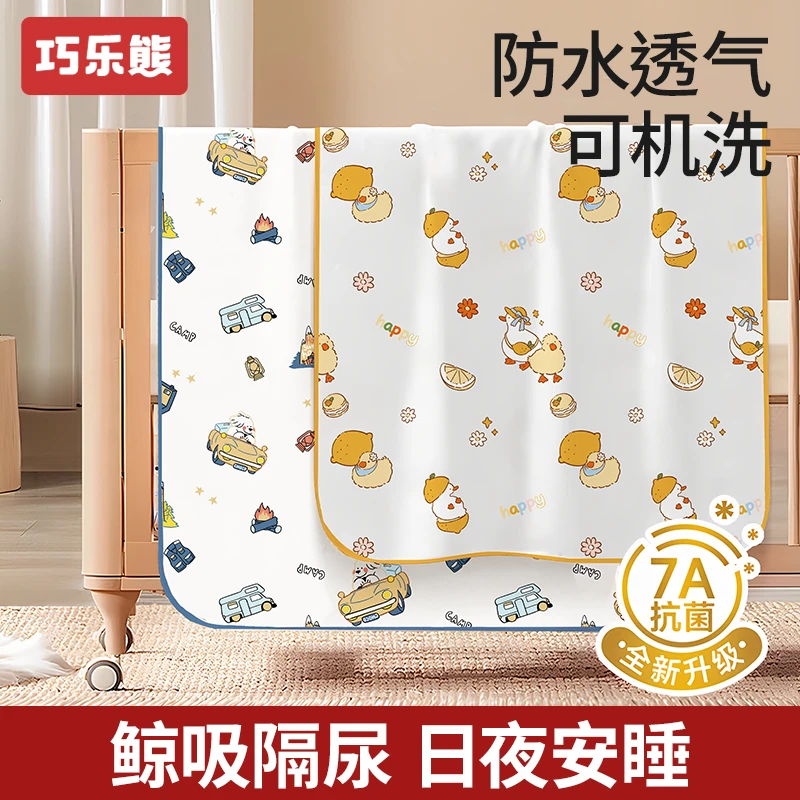 巧乐熊婴儿隔尿垫防水可洗纯棉宝宝儿童大尺寸透气姨妈床垫护理垫