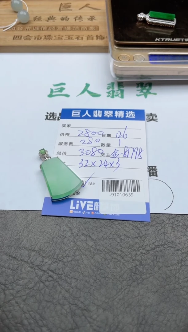 颈饰18K金镶嵌翡翠姚*-91010639