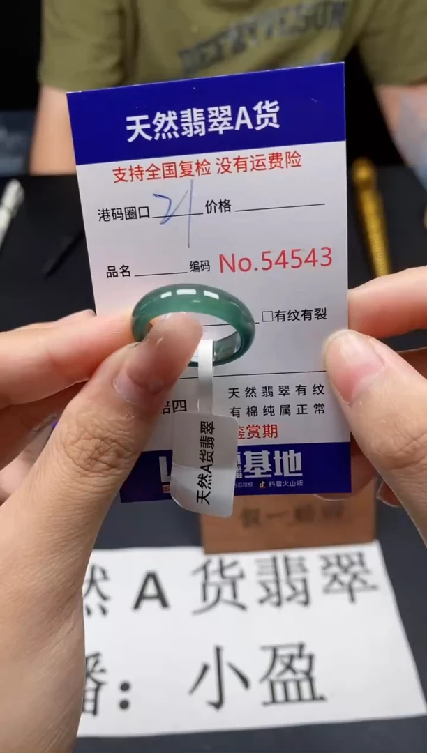 未镶嵌戒指翡翠天然A货翡翠4543