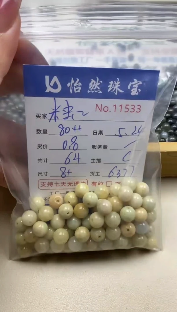 未镶嵌手串翡翠单：11533
