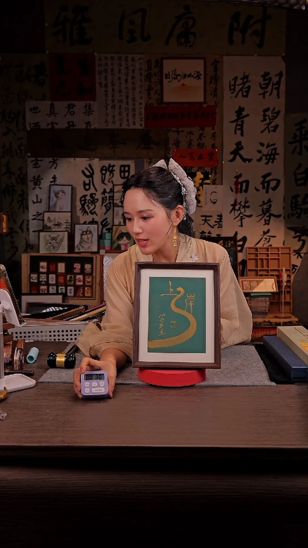 书法丹****班973-10寸 手写 框 上岸