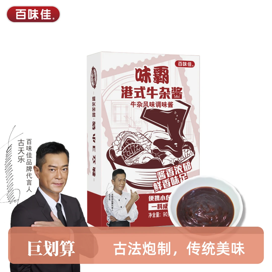 【专享】正宗港式牛杂酱调味料90g萝卜牛杂煲牛杂牛腩火锅