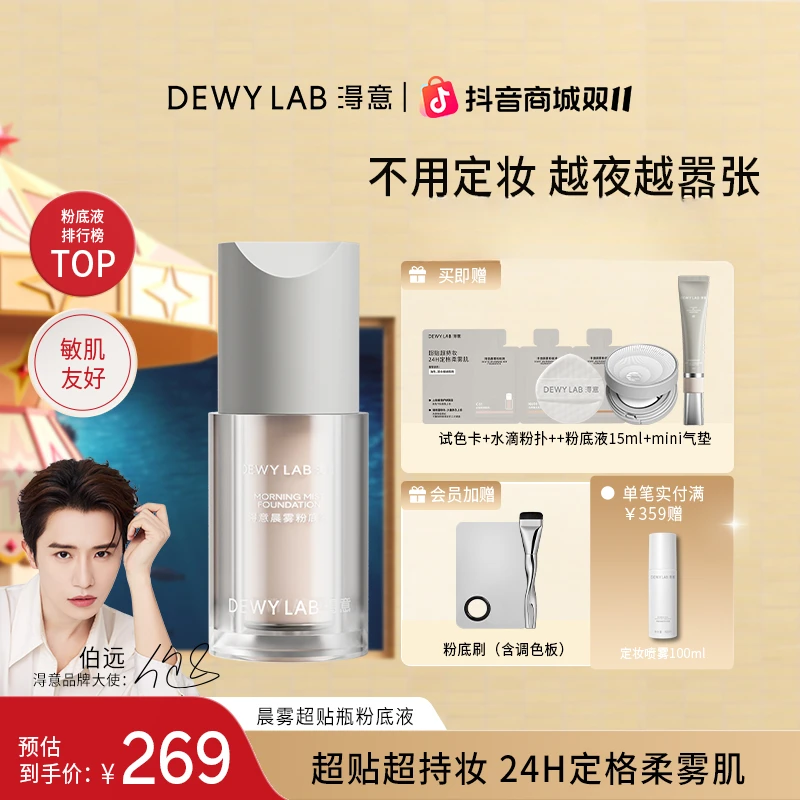 Dewy Lab淂意晨雾超贴瓶干油皮控油持妆粉底液遮瑕轻薄服帖30ml