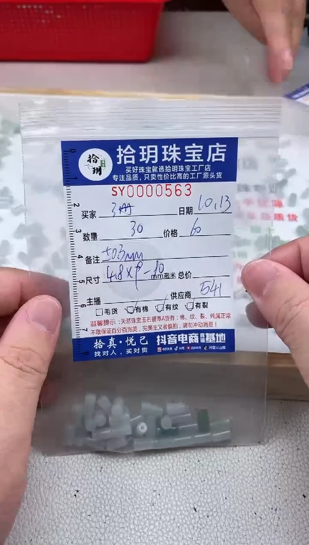 散珠翡翠珊*直切直筒卡4.8*9-10+mm毫米左右563