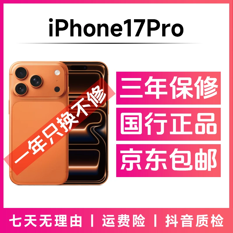 准新品 Apple/苹果 【全款】iPhone17Pro国行正品直播灵动岛手机