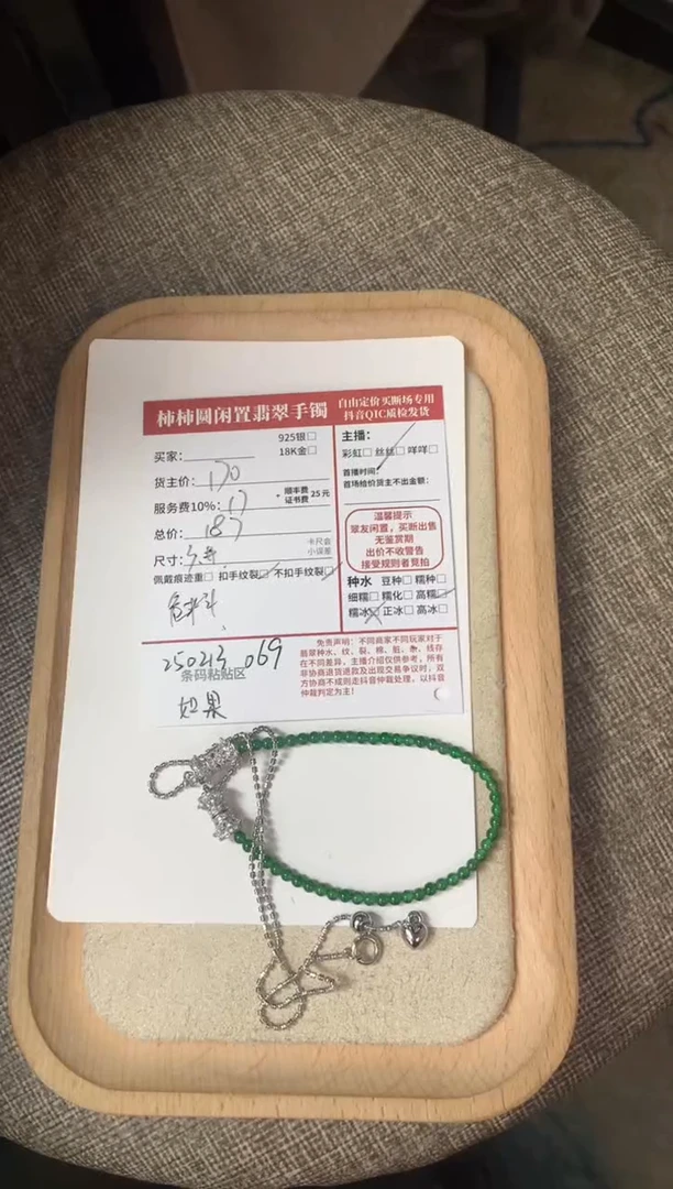 【闪购商品】翡翠颈饰未镶嵌250213069