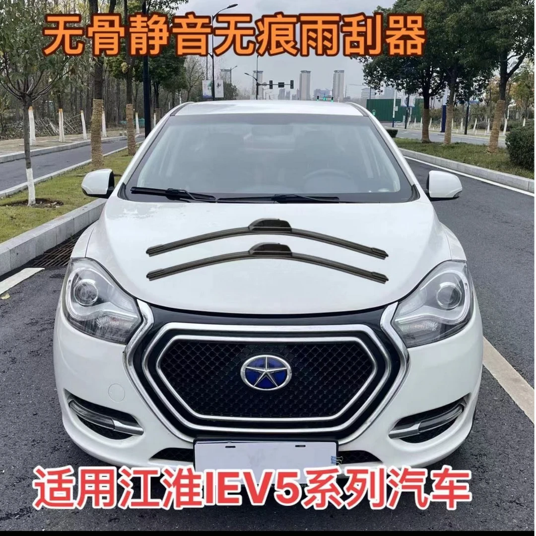 适用江淮IEV 5汽车IEV5/IEV4/IEV7/A50/A60/S4无骨雨刮器雨刷器