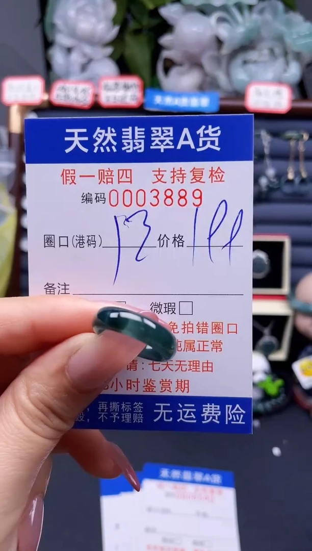翡翠戒指未镶嵌13*3889