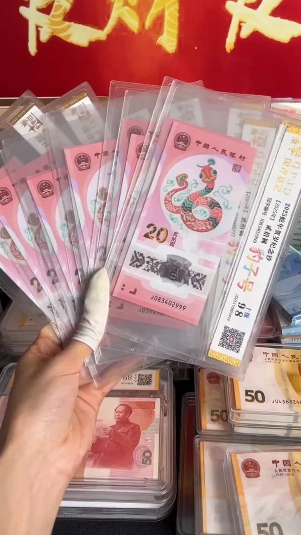 塑料蛇年生肖纪念钞尾豹十连号全新品相