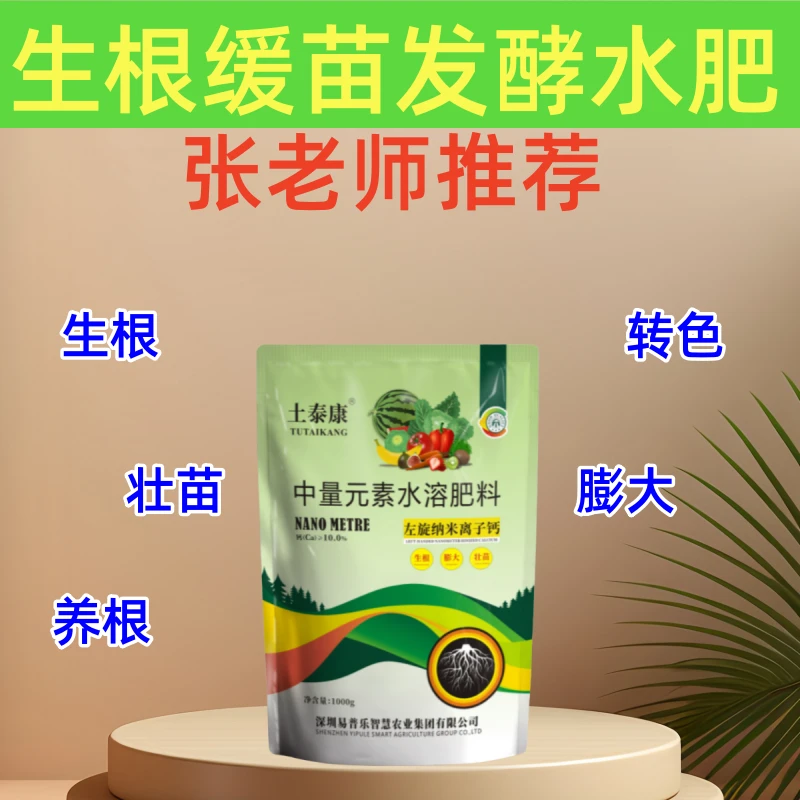 【张老师推荐】发酵水肥套餐西瓜生根养根缓苗壮苗