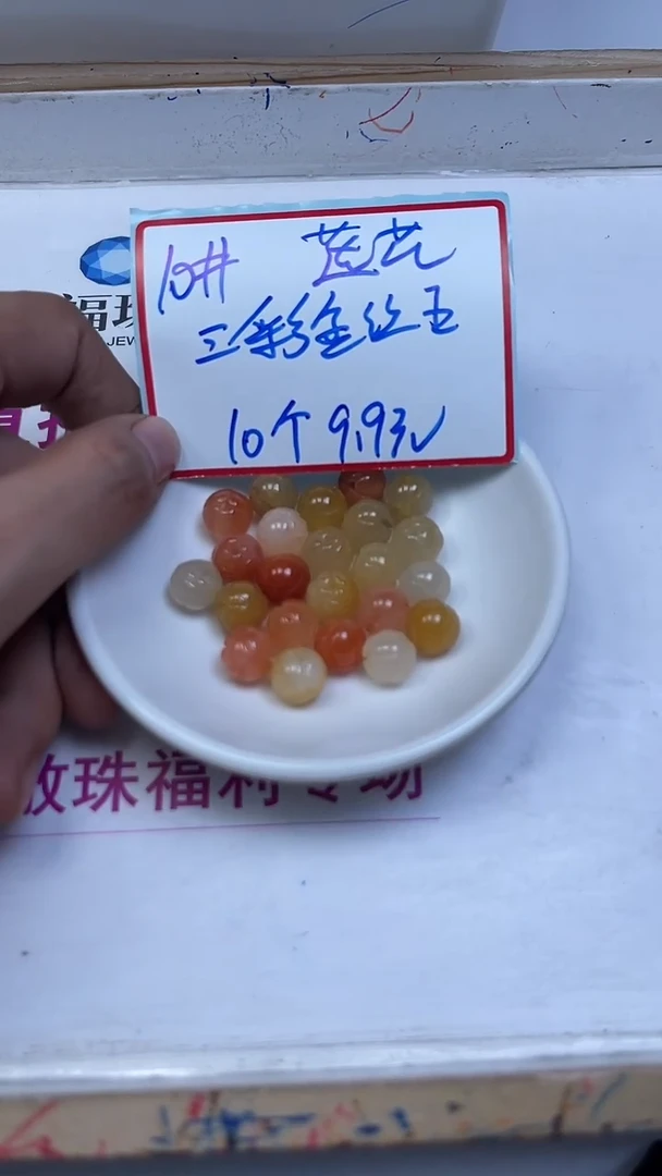 未镶嵌散珠石英质玉B2030 三彩玉莲花珠10mm10个9.9元