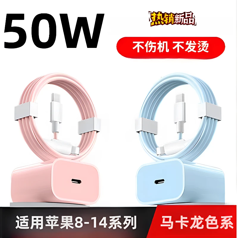 适用苹果PD50快充充电器iPhone14/13/12/11Pro/X/8/7P闪充数据线