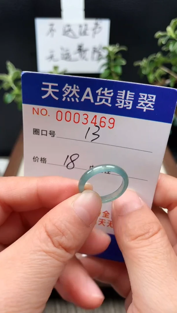 未镶嵌戒指翡翠13#