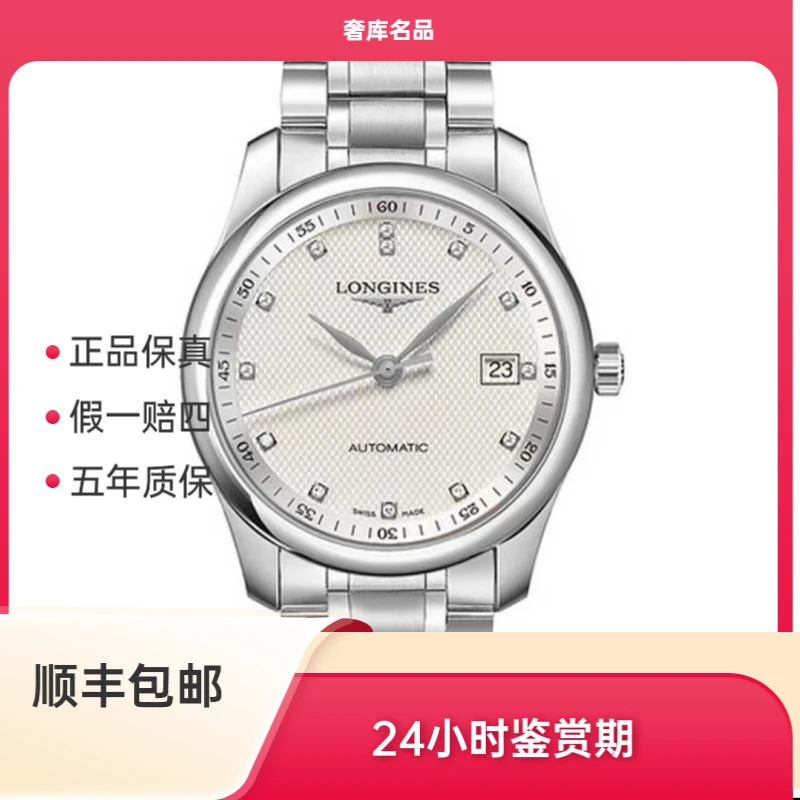 99新 Longines/浪琴 浪琴 L2.893.4.77.6/名匠893白盘原镶钻
