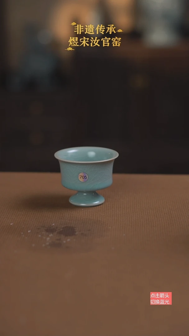 高足杯705号二级