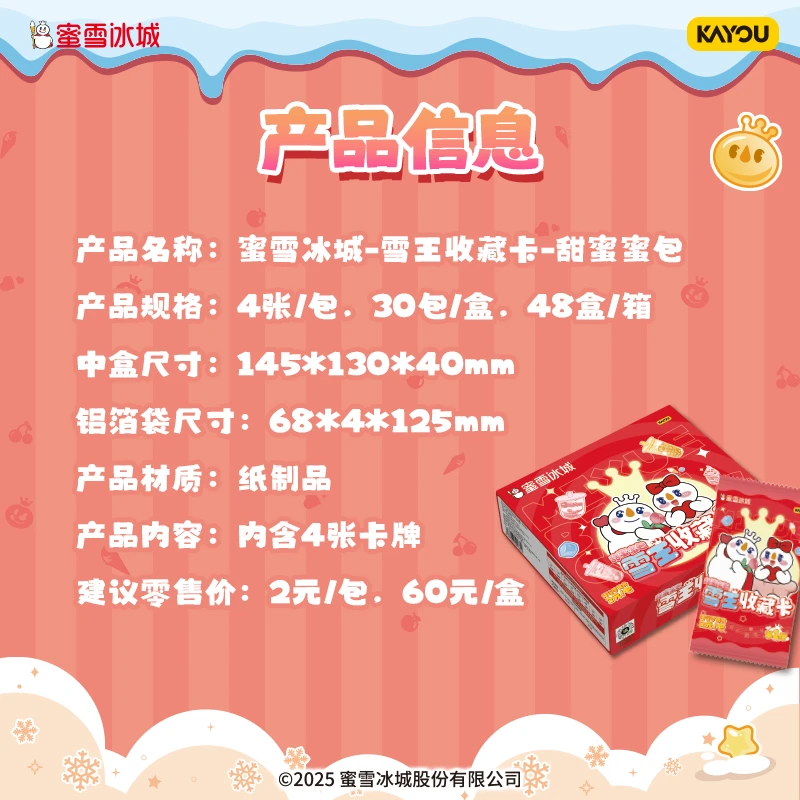 雪王甜蜜蜜包第一弹随心刺