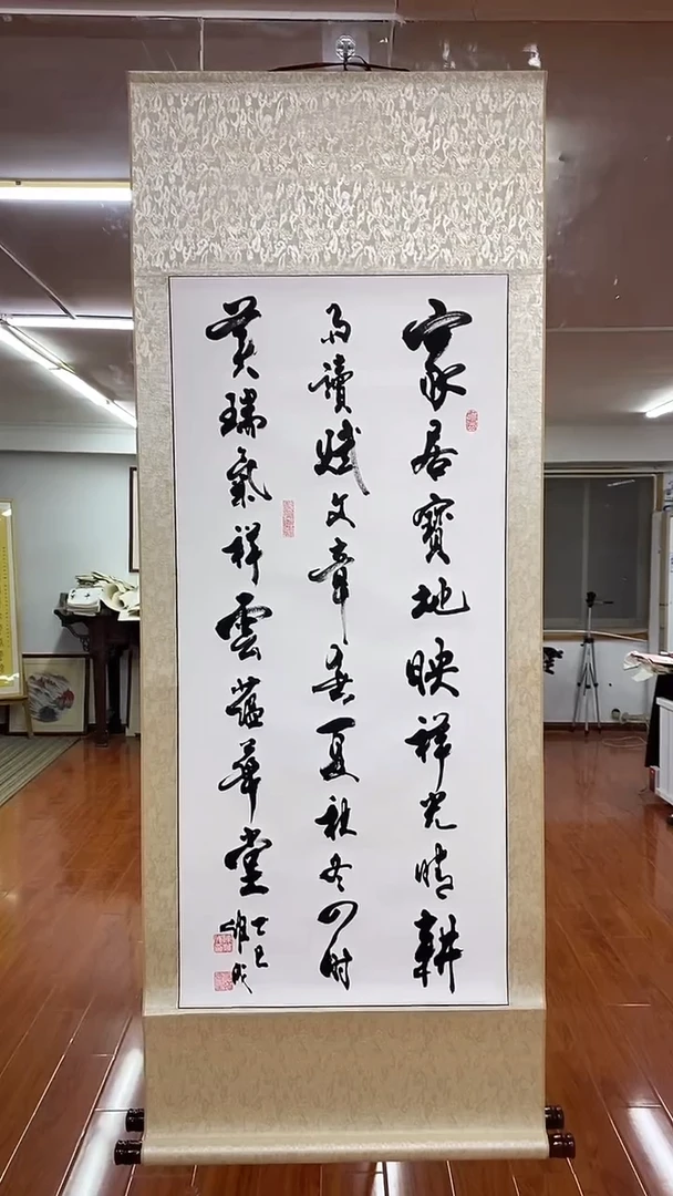 书法陈维成  家居宝地   竖轴