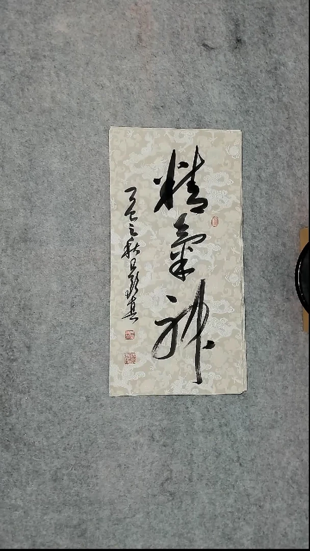 书法吕老师书法作品