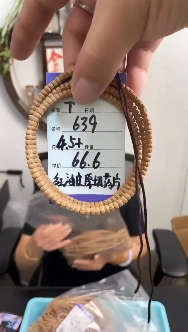 手串柏香籽/百香籽T639红油皮厚切药片