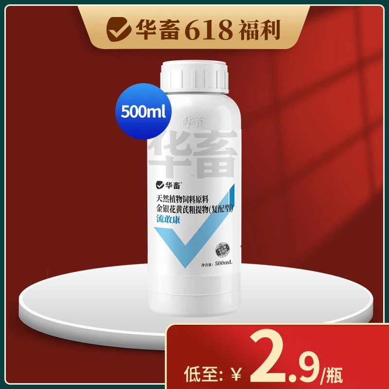 流敢康   618抢先购猪牛羊鸡鸭鹅通用z