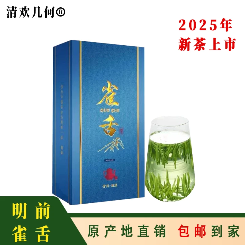 2025新茶精品雀舌原产地自产自销