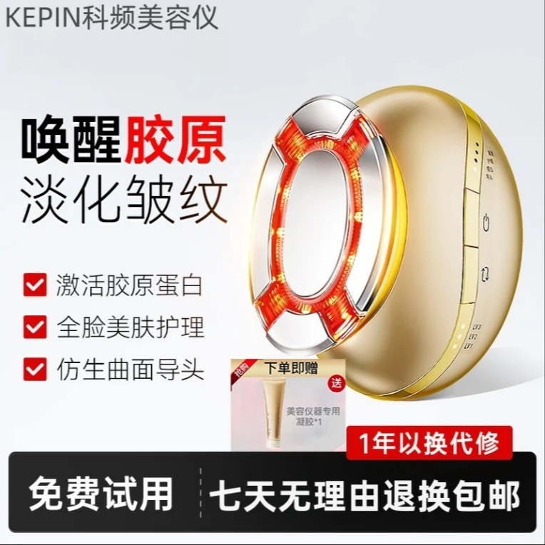 科频家用胶原水光炮美容仪LED高能光波提拉紧致微电流大熨斗美容