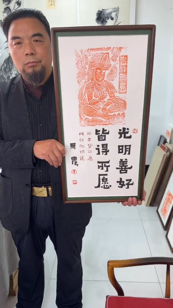 书法思农老师精品手写作品 光明善好35*68拓片（吉祥如意竖）带框