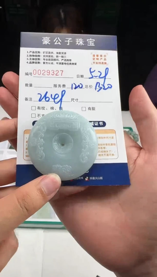 定制翡翠未镶嵌29327（发货一个）