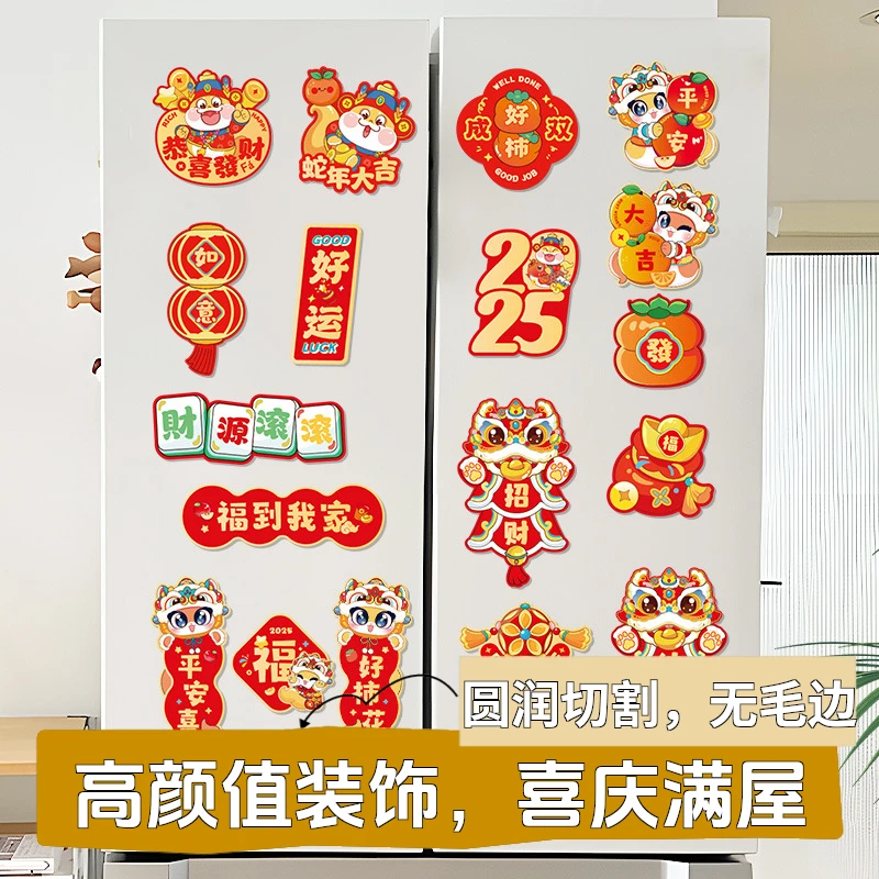 年贴2025玻璃贴新款高档节日装饰静电窗花冰箱磁吸门贴贴2025