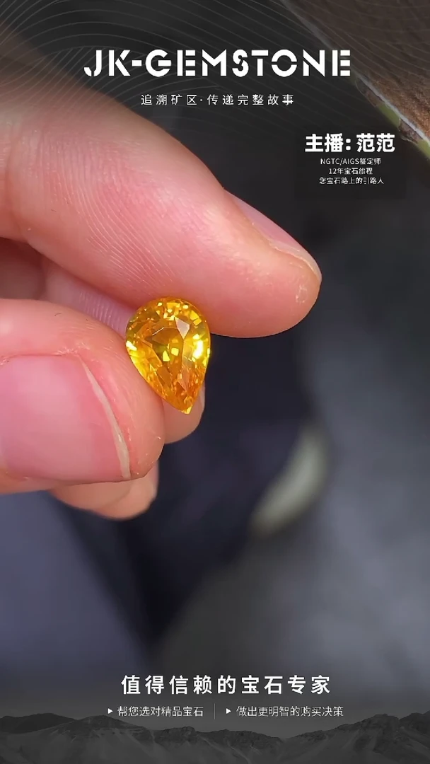 蓝宝石裸石未镶嵌水滴金黄色黄蓝宝2.09ct
