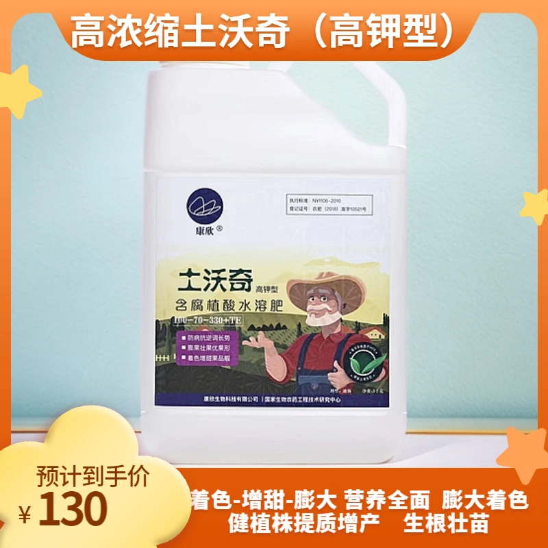 高浓缩土沃奇（高钾型） 含腐植酸水溶肥 100-70-330+TE