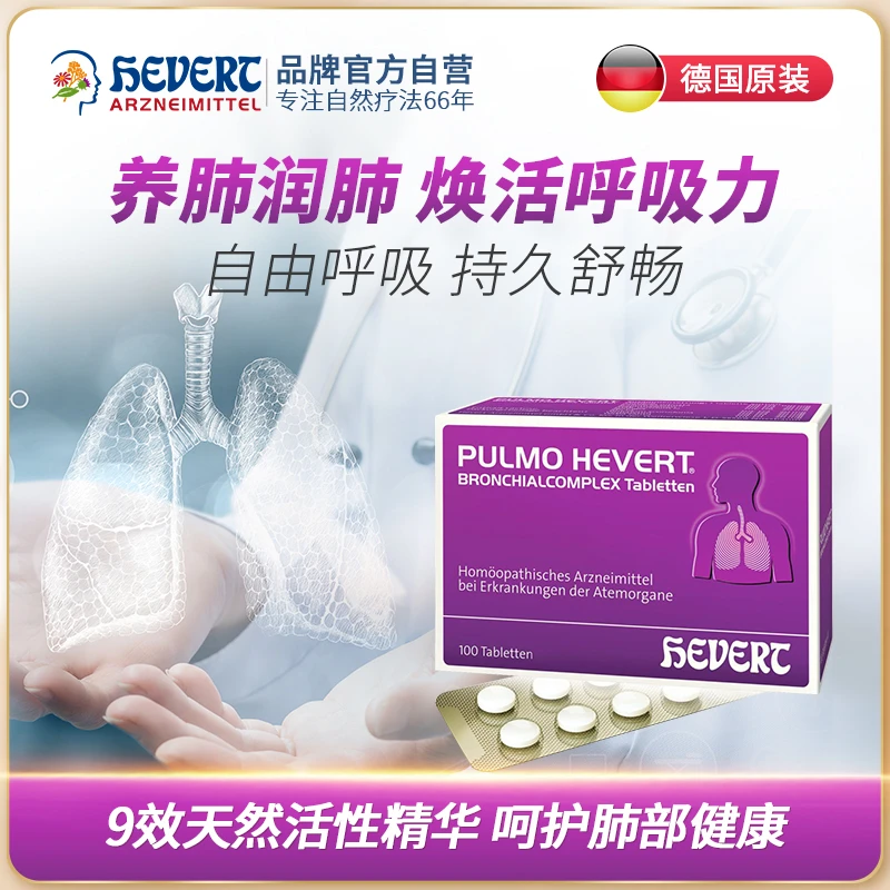 HEVERT德国菲德茅膏菜毛蕊止咳平喘清肺片100粒