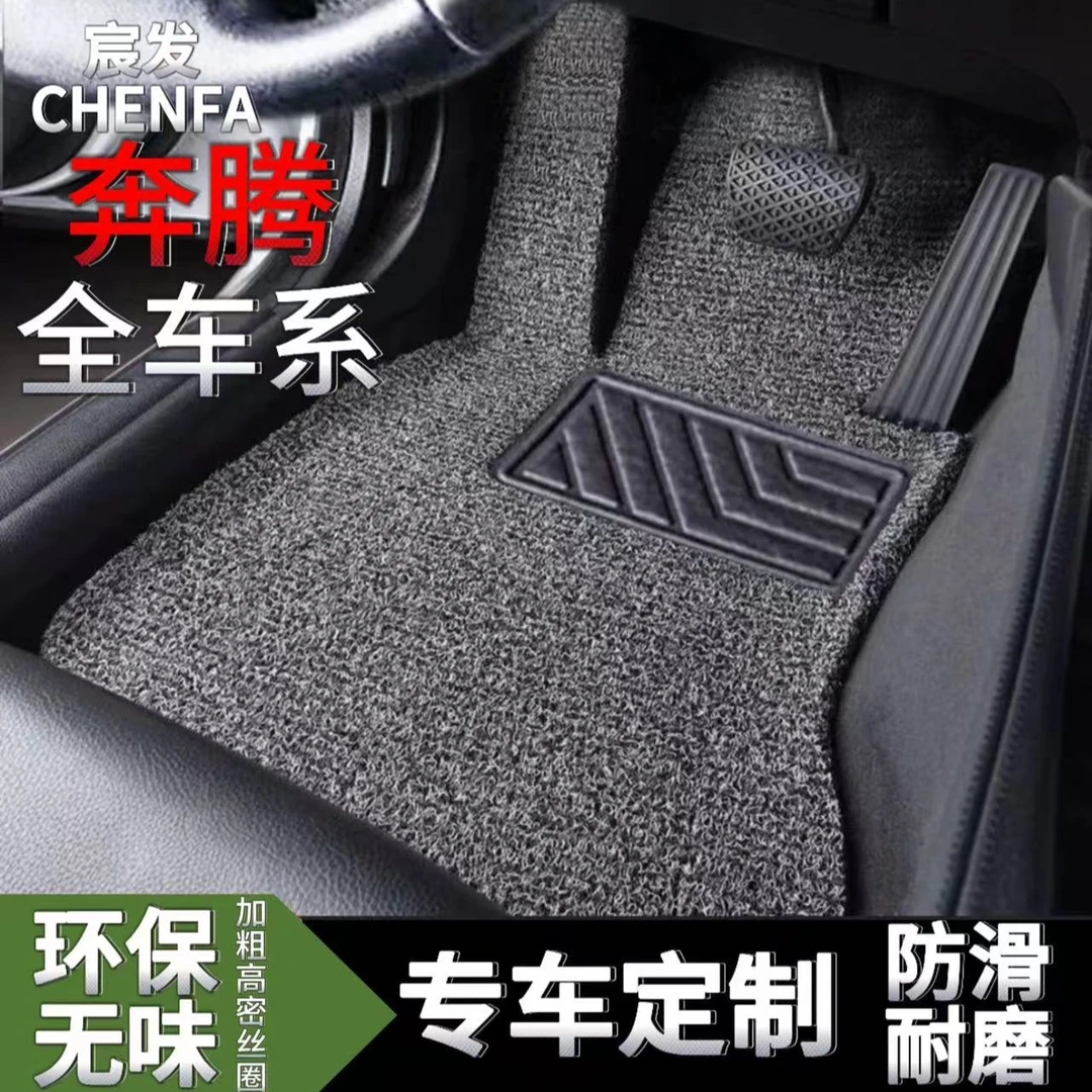 奔腾专车定制奔腾小马悦意03奔腾NAT（E05）奔腾B50奔腾T55丝圈脚垫