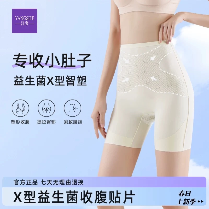 【仁汇优品X】洋奢益生菌收腹提臀裤显瘦收肚子透气轻薄打底内裤