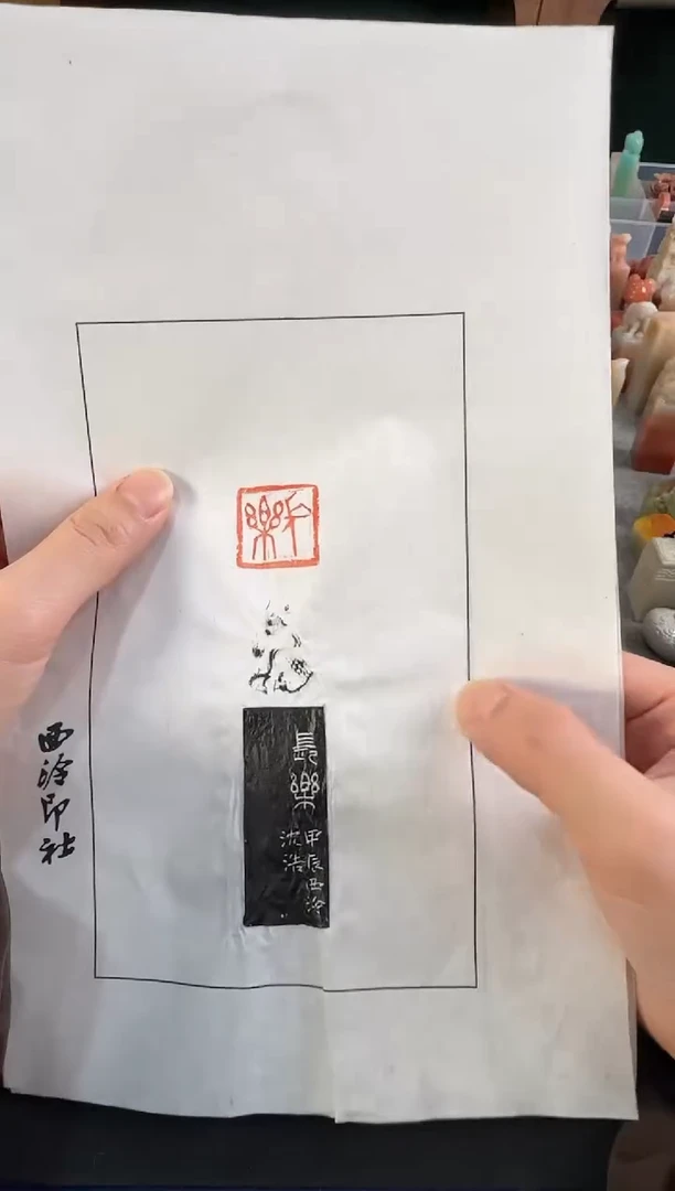 【闪购商品】昌化石印石沈浩拓片