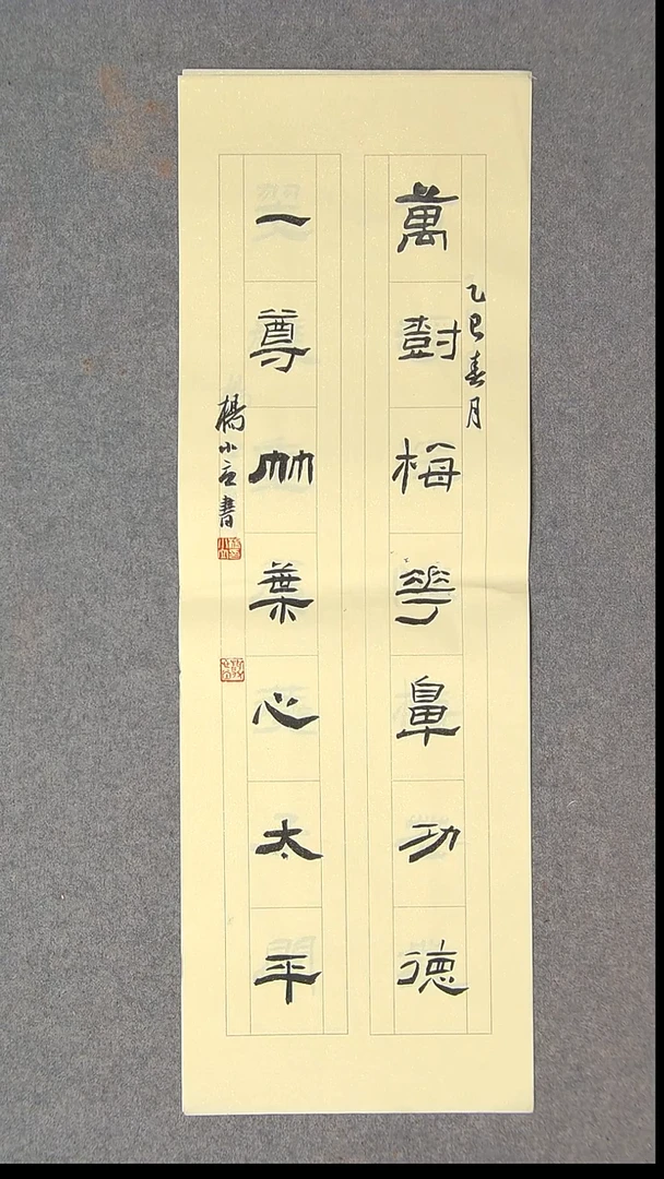书法杨小立 河南南阳69*23尺寸