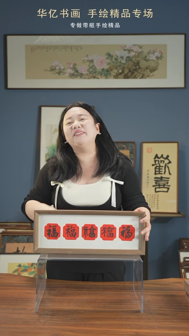 【闪购商品】书法卡纸五福横/17*45