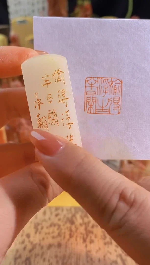 昌化石印石偷得浮生半日闲2*2有库存-0971