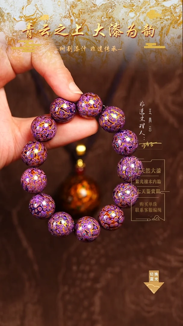 1.5紫金变彩手串13颗