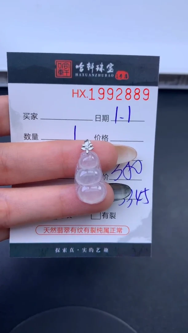 未镶嵌挂件翡翠哈轩 挂件1
